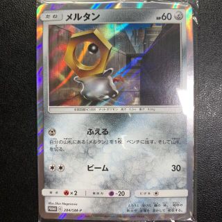 ポケモンカード メタルセット メルメタル プロモ 未開封 A【SALE】