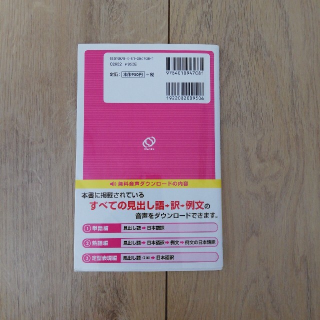 でる順パス単英検５級 文部科学省後援 エンタメ/ホビーの本(資格/検定)の商品写真