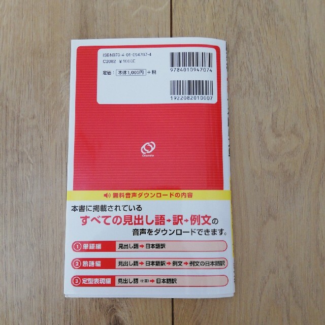 でる順パス単英検４級 文部科学省後援 エンタメ/ホビーの本(資格/検定)の商品写真