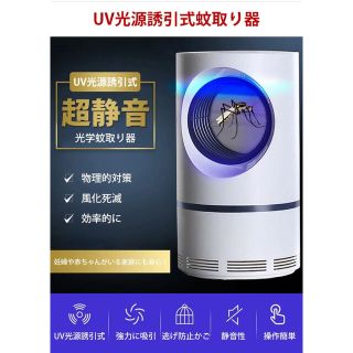 光学蚊取り器(日用品/生活雑貨)