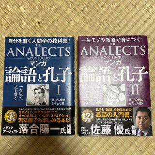 マンガ　論語と孔子　1〜2巻セット(完結)(全巻セット)