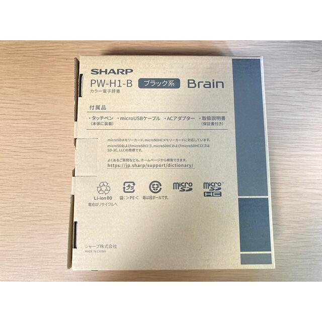 最大74％オフ！ はなさま専用新品 SHARP 電子辞書 Brain PW-H1-B ブラック系