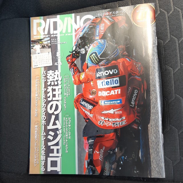 RIDING SPORT (ライディングスポーツ) 2022年 08月号 エンタメ/ホビーの雑誌(車/バイク)の商品写真