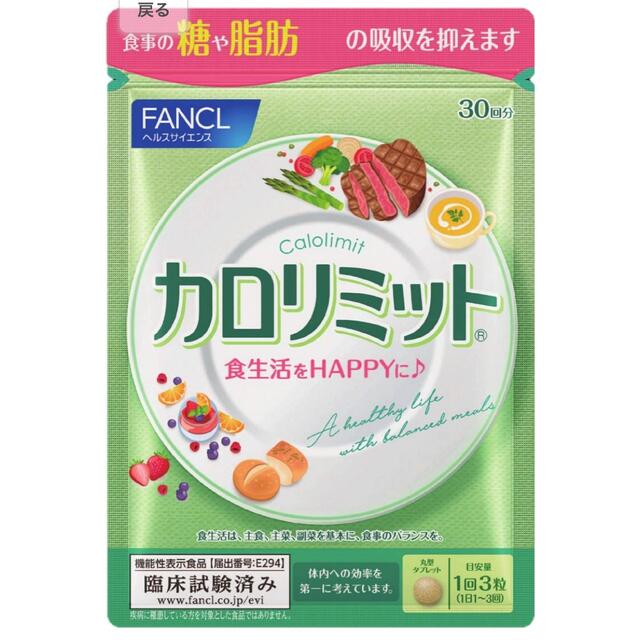 FANCL(ファンケル)の届いたばかり　ファンケルカロリミット コスメ/美容のダイエット(ダイエット食品)の商品写真