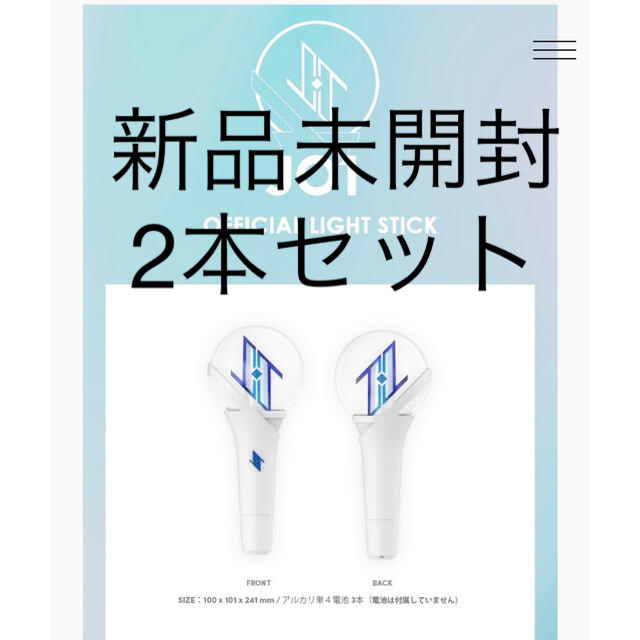 【2本セット】JO1 OFFICIAL LIGHT STICK