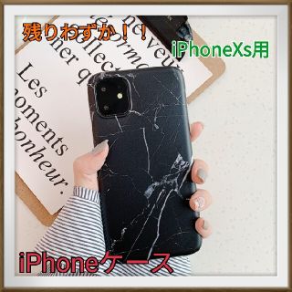 300円SALE！！iPhoneケース　Xs用　大理石柄　黒　スマホケース　男女(iPhoneケース)