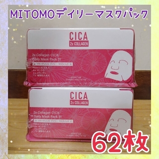 オマケ付【62枚】MITOMO♡CICAデイリーマスクパック（31枚入）✕2個(パック/フェイスマスク)