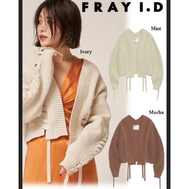 FRAY I.D レースアップ畦カーディガン