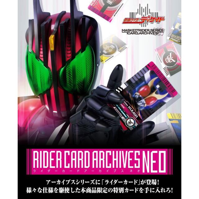 特撮仮面ライダーディケイド　ライダーカードアーカイブス　ネオ