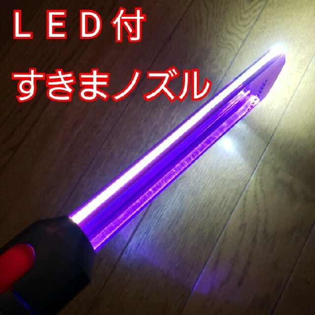 ダイソン V10 V11 V15 専用 LEDパーツ 3種 スマホ/家電/カメラの生活家電(掃除機)の商品写真