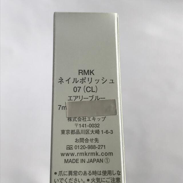 RMK(アールエムケー)のRMK ネイルポリッシュ 07 エアリーブルー★廃盤品 コスメ/美容のネイル(マニキュア)の商品写真