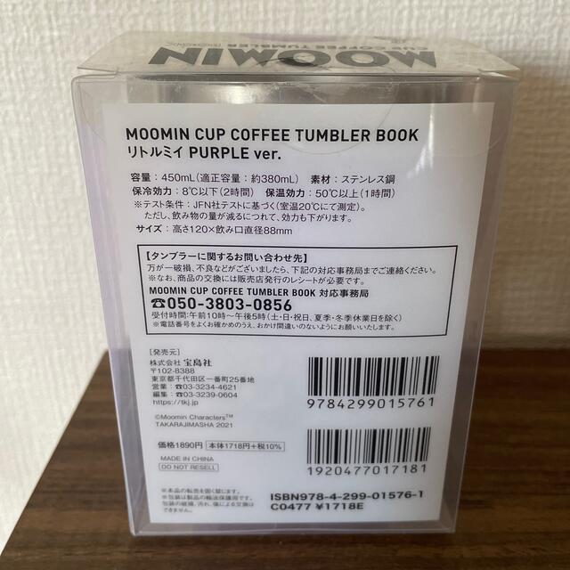 MOOMIN(ムーミン)のMOOMIN cup coffee tumblerコーヒータンブラー インテリア/住まい/日用品のキッチン/食器(タンブラー)の商品写真