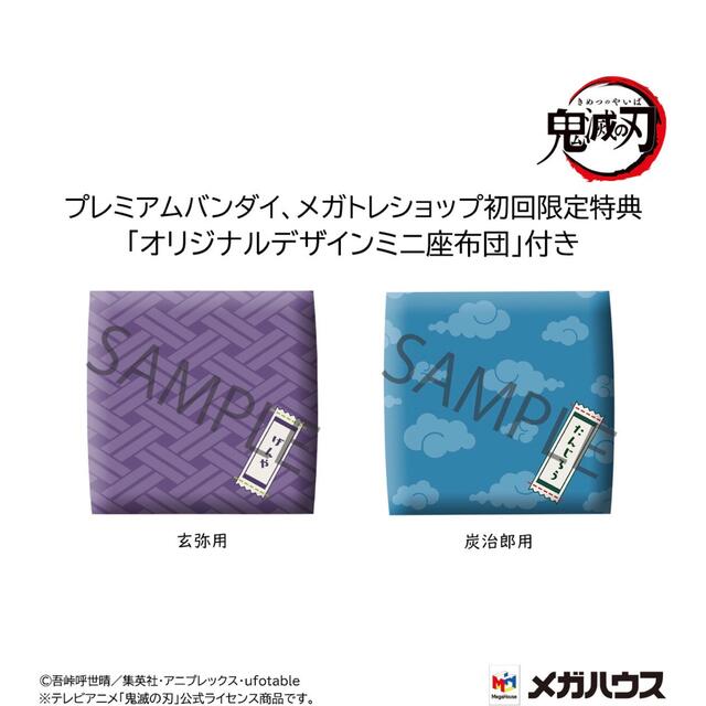 るかっぷ 鬼滅の刃 玄弥＆竈門炭治郎 最終選別ver.セット限定特典 座布団付き