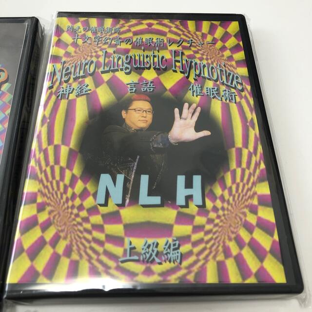 【最終値下げ】十文字幻斎　催眠術DVD4枚セット エンタメ/ホビーのDVD/ブルーレイ(趣味/実用)の商品写真