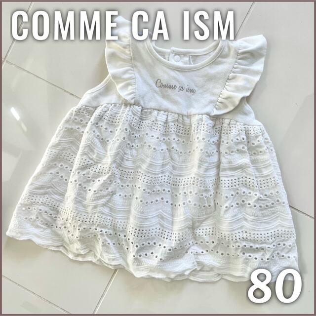 COMME CA ISM(コムサイズム)のUSED使用品 COMME CA ISMコムサイズム アイレットレース トップス キッズ/ベビー/マタニティのベビー服(~85cm)(ワンピース)の商品写真