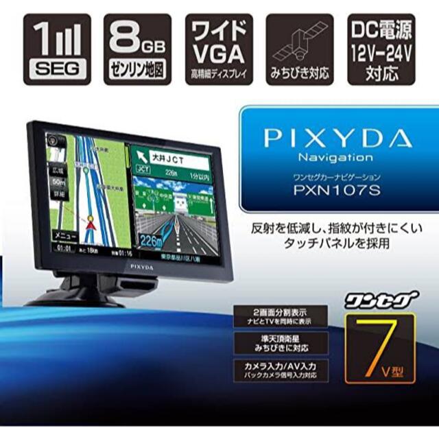 ポータブルナビ PIXYDA PXN107S SEIWA