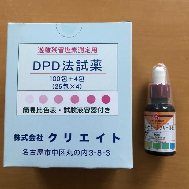 残留塩素試薬とPH溶液 その他のその他(その他)の商品写真