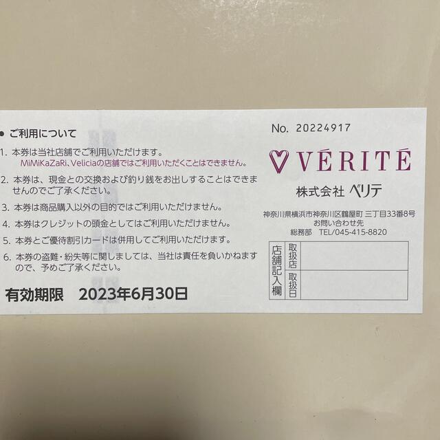 ベリテ　VERITE   株主優待商品券　5000円 チケットの優待券/割引券(ショッピング)の商品写真