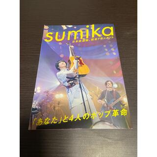 sumika (音楽/芸能)