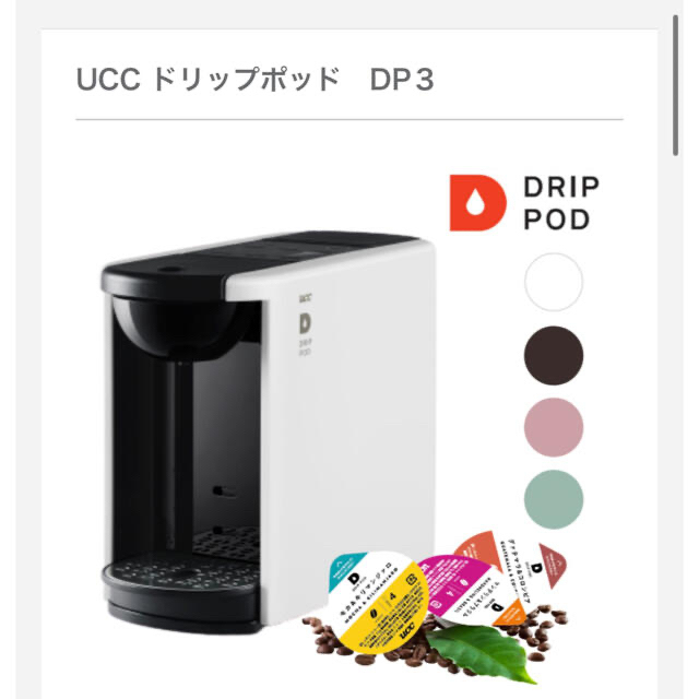 全商品オープニング価格！ UCC - UCC  ドリップポッド　ホワイト コーヒーメーカー