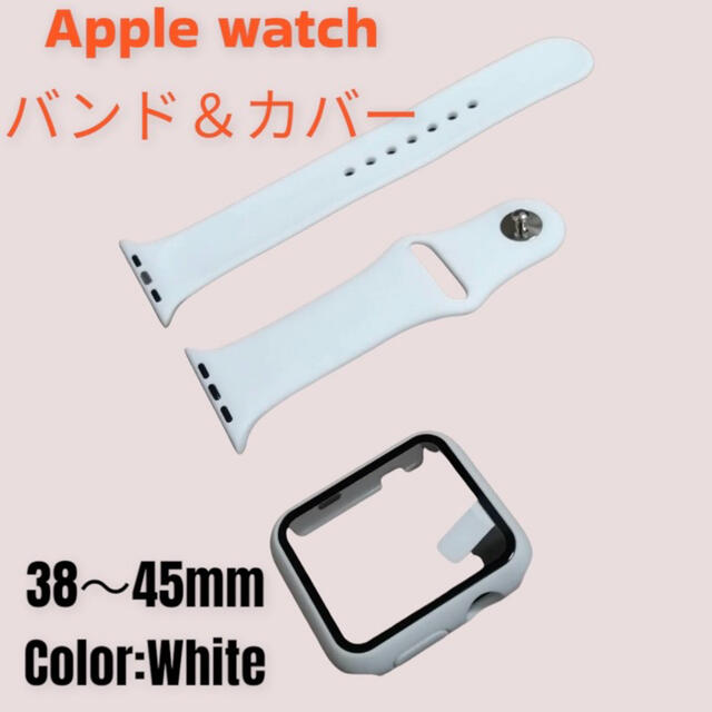 Apple Watch(アップルウォッチ)のホワイト アップルウォッチ ラバーベルト シリコンバンド カバー セット メンズの時計(ラバーベルト)の商品写真