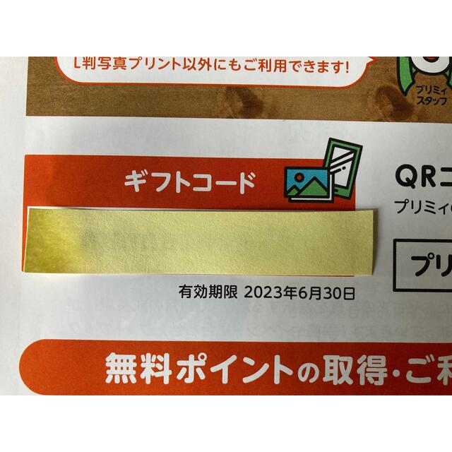 森永乳業(モリナガニュウギョウ)のはぐくみ　プリミィ　クーポン　森永乳業　エコらくパック　割引券　割引　E赤ちゃん チケットの優待券/割引券(フード/ドリンク券)の商品写真