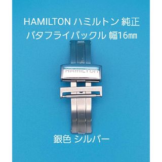 ハミルトン(Hamilton)のHAMILTON用品①【中古】ハミルトン純正16㎜バタフライバックルFA0516(その他)