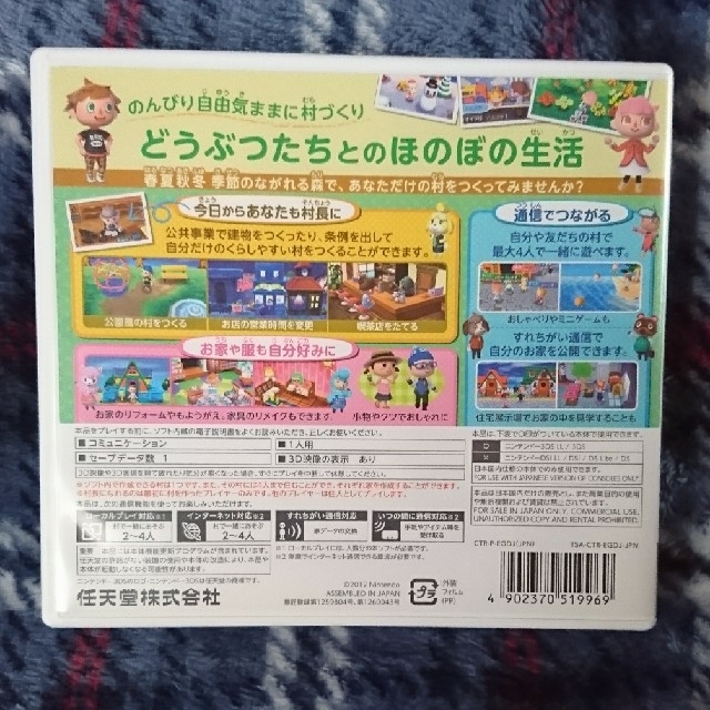 ニンテンドー3DS(ニンテンドー3DS)の3ＤＳソフト とびだせ どうぶつの森 エンタメ/ホビーのゲームソフト/ゲーム機本体(その他)の商品写真