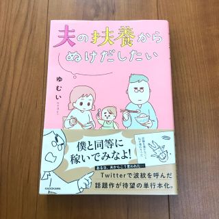 夫の扶養からぬけだしたい(その他)