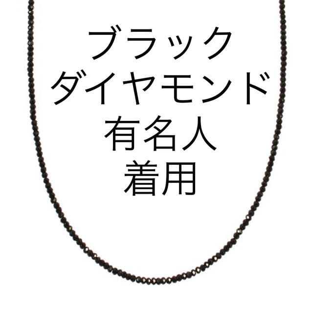 ブラックダイヤモンド　特別価格