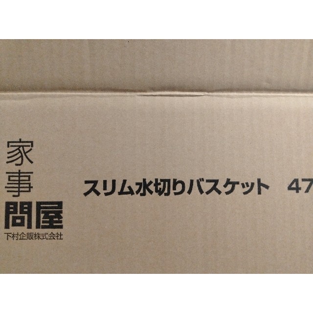 家事問屋 スリム水切りバスケット インテリア/住まい/日用品のキッチン/食器(収納/キッチン雑貨)の商品写真