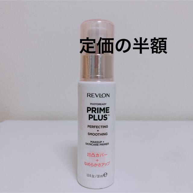 REVLON(レブロン)のレブロン フォトレディ プライム プラス 002 コスメ/美容のベースメイク/化粧品(化粧下地)の商品写真