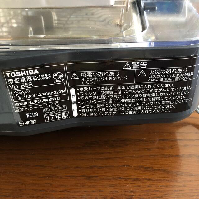 東芝(トウシバ)の東芝食器乾燥機　VD-B5S スマホ/家電/カメラの生活家電(食器洗い機/乾燥機)の商品写真