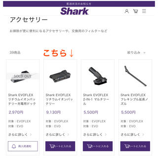 shark 掃除機用　リチウムイオンバッテリー(バッテリー/充電器)