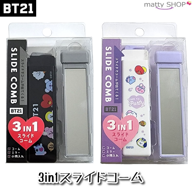 BT21(ビーティーイシビル)のBT21 3in1スライドコーム ブラック コスメ/美容のヘアケア/スタイリング(ヘアブラシ/クシ)の商品写真