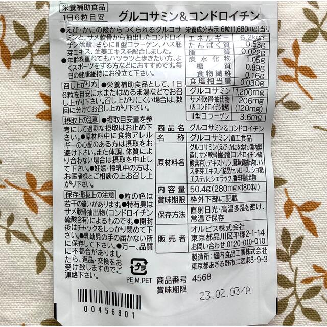 ORBIS☆グルコサミン＆コンドロイチン☆30日分 ２袋 1