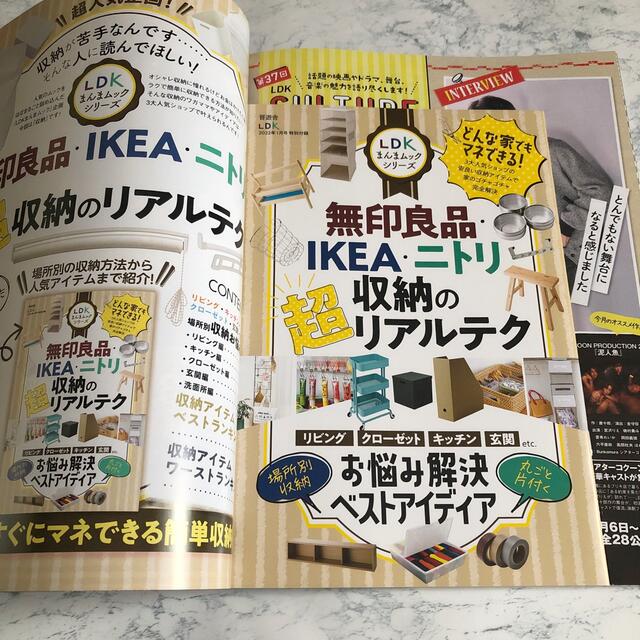 【最安値】2022年 1月号 LDK 付録付き エンタメ/ホビーの雑誌(生活/健康)の商品写真