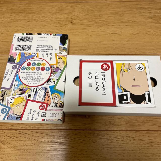 ハガレンかるた エンタメ/ホビーのアニメグッズ(その他)の商品写真