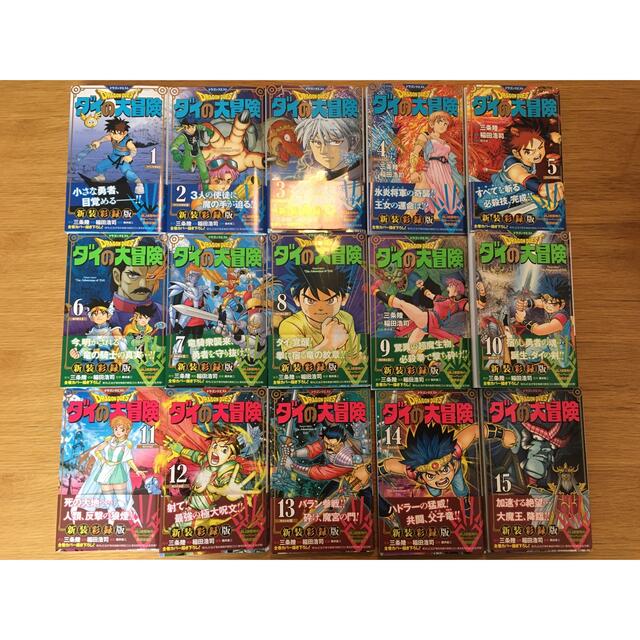 ドラゴンクエスト ダイの大冒険 新装彩録版 全25巻 - 少年漫画 ドラゴンクエスト ダイの大冒険 新装彩録版 全25巻 - 少年漫画