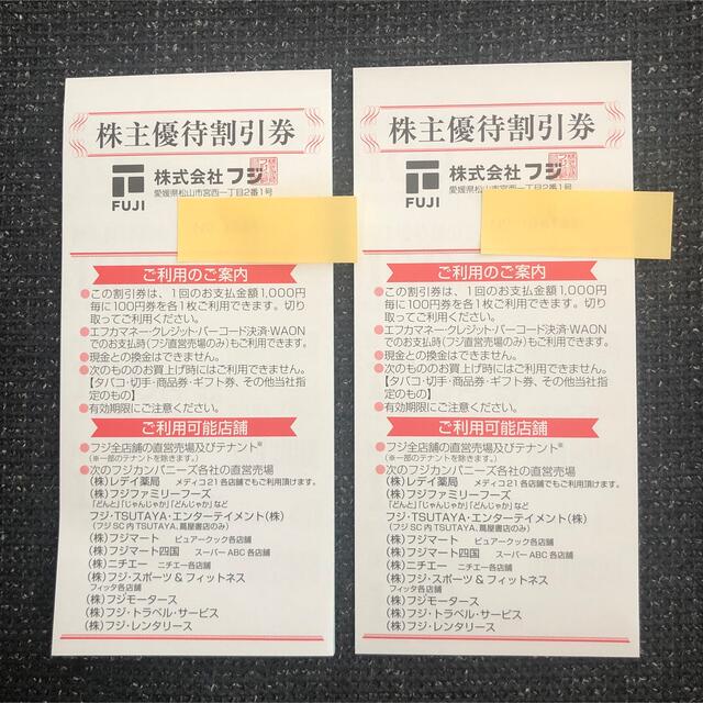 フジ 株主優待割引券 10000円分 - www.clinic-2000.com