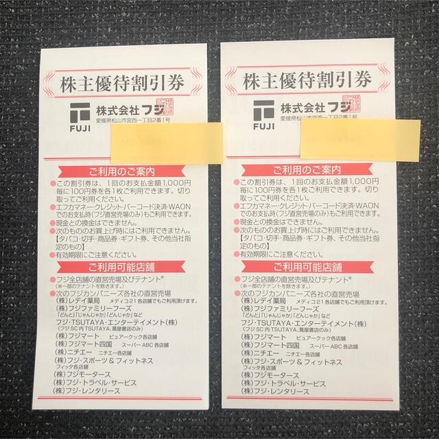 フジ　株主優待割引券　10000円分