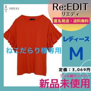 リエディ　袖フリル クルーネック トップス Tシャツ M 綿100％ 通勤 新品(Tシャツ(半袖/袖なし))