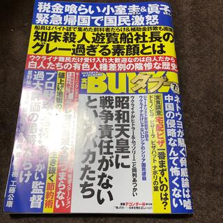 実話BUNKAタブー　2022.7月号(ニュース/総合)