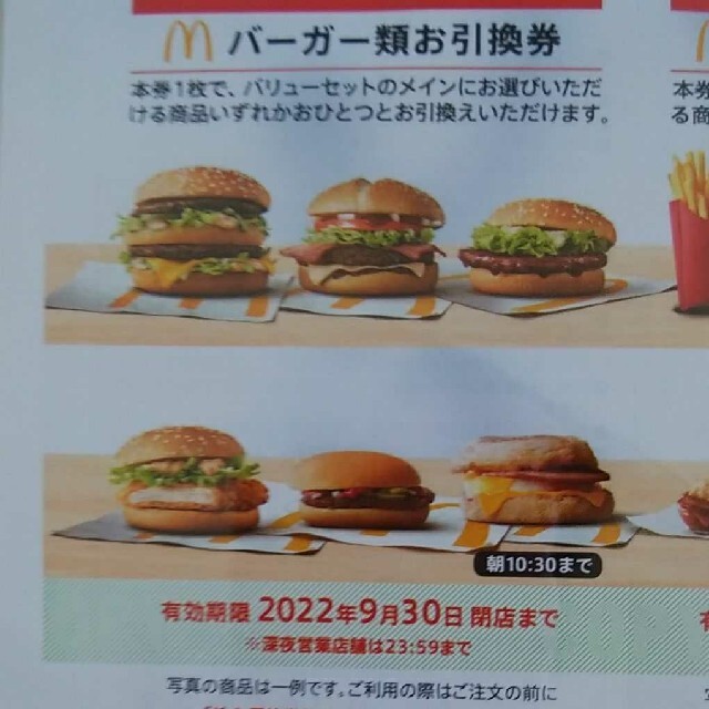 モスバーガー(モスバーガー)のモスフード株主優待券／マクドナルド株主優待券 チケットの優待券/割引券(フード/ドリンク券)の商品写真