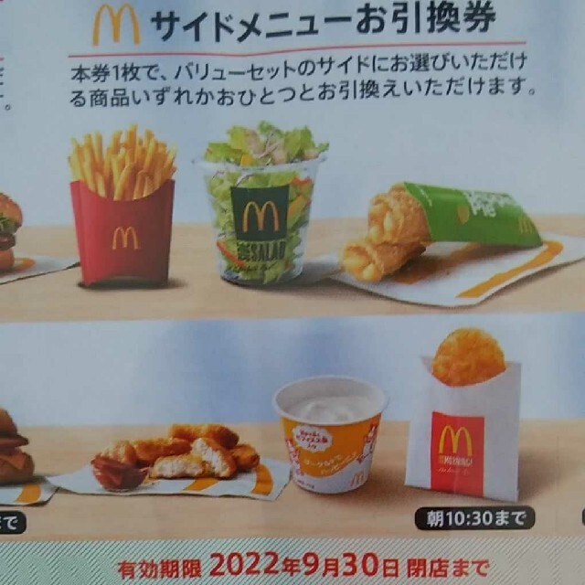 モスバーガー(モスバーガー)のモスフード株主優待券／マクドナルド株主優待券 チケットの優待券/割引券(フード/ドリンク券)の商品写真