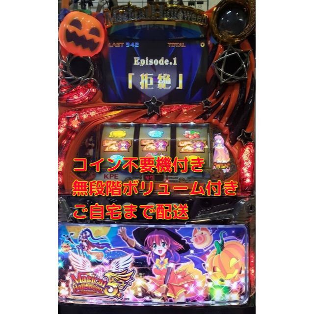 マジカルハロウィン5　実機