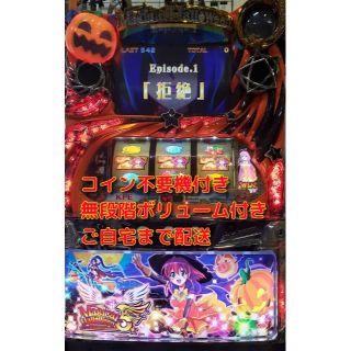 マジカルハロウィン5　実機(パチンコ/パチスロ)