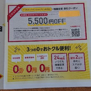 エヌティティドコモ(NTTdocomo)のDOCOMO クーポン(ショッピング)