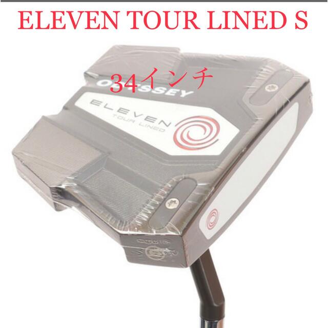 オデッセイ　イレブン S ツアーラインELEVEN S TOUR LINED