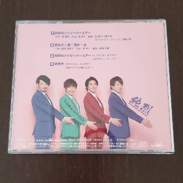 純烈のハッピーバースデー　タイプF エンタメ/ホビーのCD(ポップス/ロック(邦楽))の商品写真